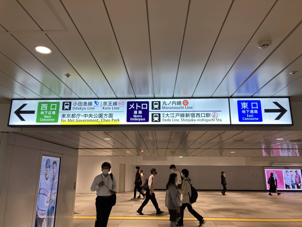 JR新宿駅「西改札」を出たら左に進みます。